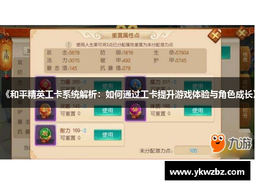 《和平精英工卡系统解析：如何通过工卡提升游戏体验与角色成长》