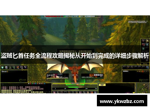 盗贼匕首任务全流程攻略揭秘从开始到完成的详细步骤解析