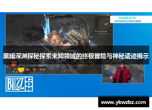 黑暗深渊探秘探索未知领域的终极冒险与神秘遗迹揭示