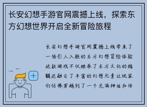 长安幻想手游官网震撼上线，探索东方幻想世界开启全新冒险旅程