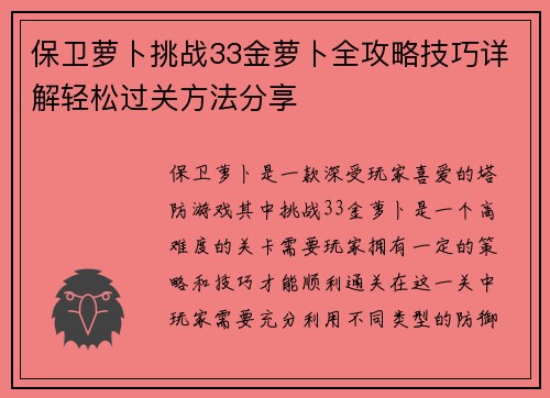 保卫萝卜挑战33金萝卜全攻略技巧详解轻松过关方法分享
