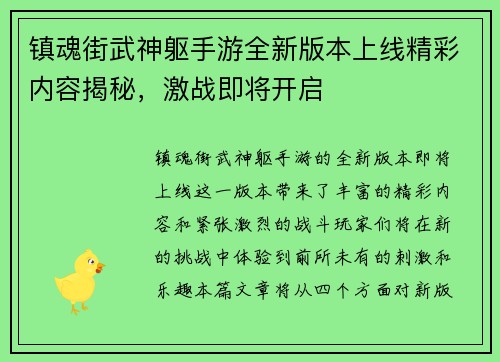 镇魂街武神躯手游全新版本上线精彩内容揭秘，激战即将开启