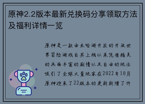 原神2.2版本最新兑换码分享领取方法及福利详情一览
