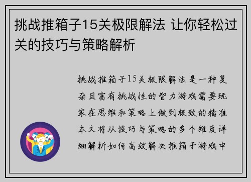 挑战推箱子15关极限解法 让你轻松过关的技巧与策略解析