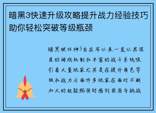暗黑3快速升级攻略提升战力经验技巧助你轻松突破等级瓶颈