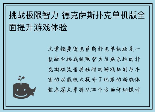 挑战极限智力 德克萨斯扑克单机版全面提升游戏体验