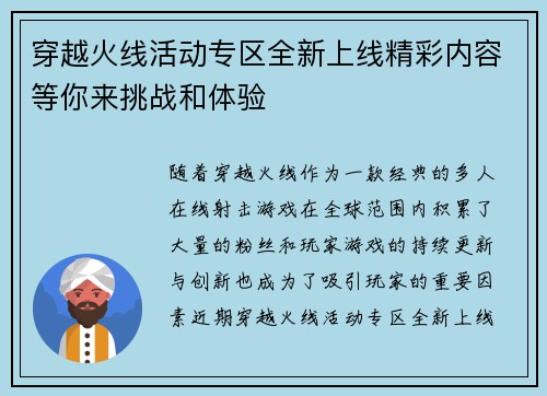穿越火线活动专区全新上线精彩内容等你来挑战和体验 穿越火线活动专区全新上线精彩内容等你来挑战和体验